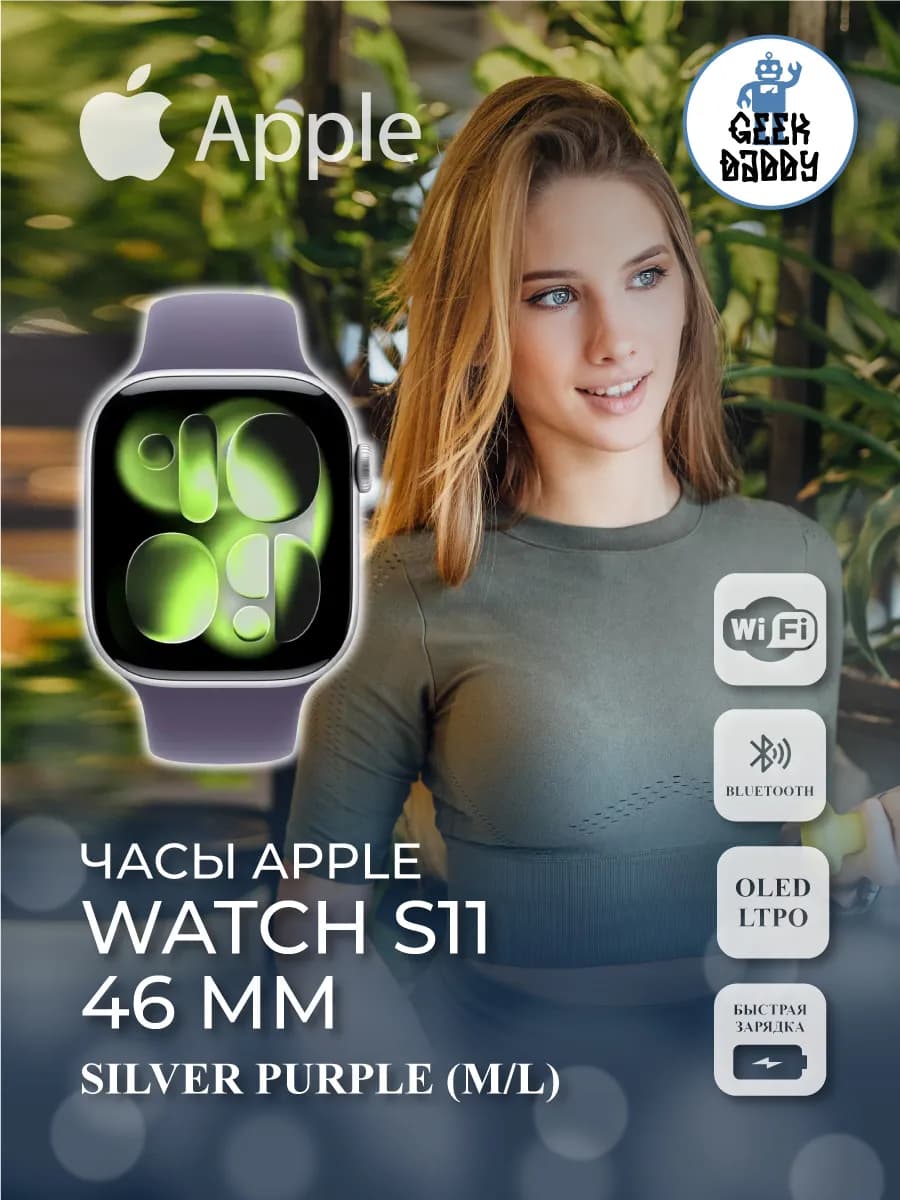 Умные часы Apple Watch S11 46 Silver Purple ML