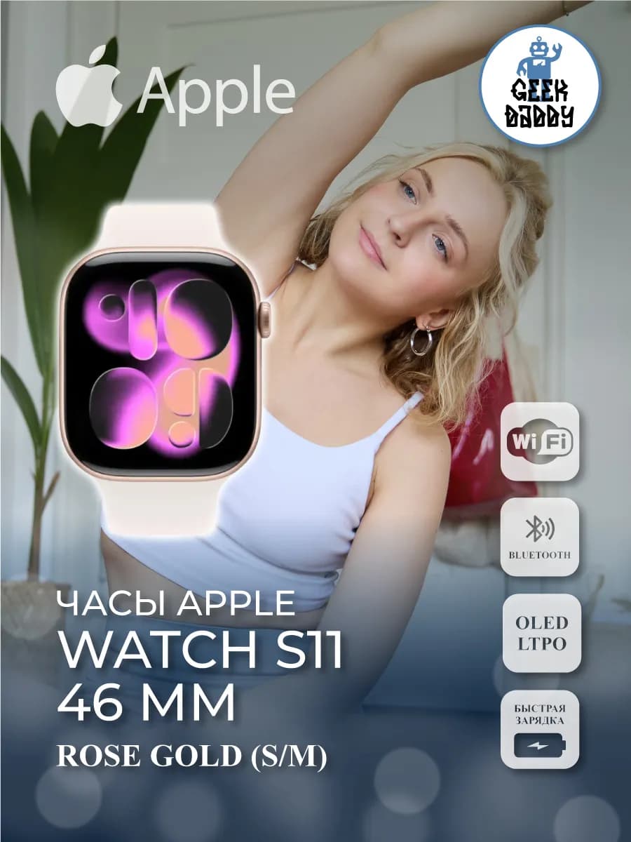 Умные часы Apple Watch S11 46 Rose Gold SM