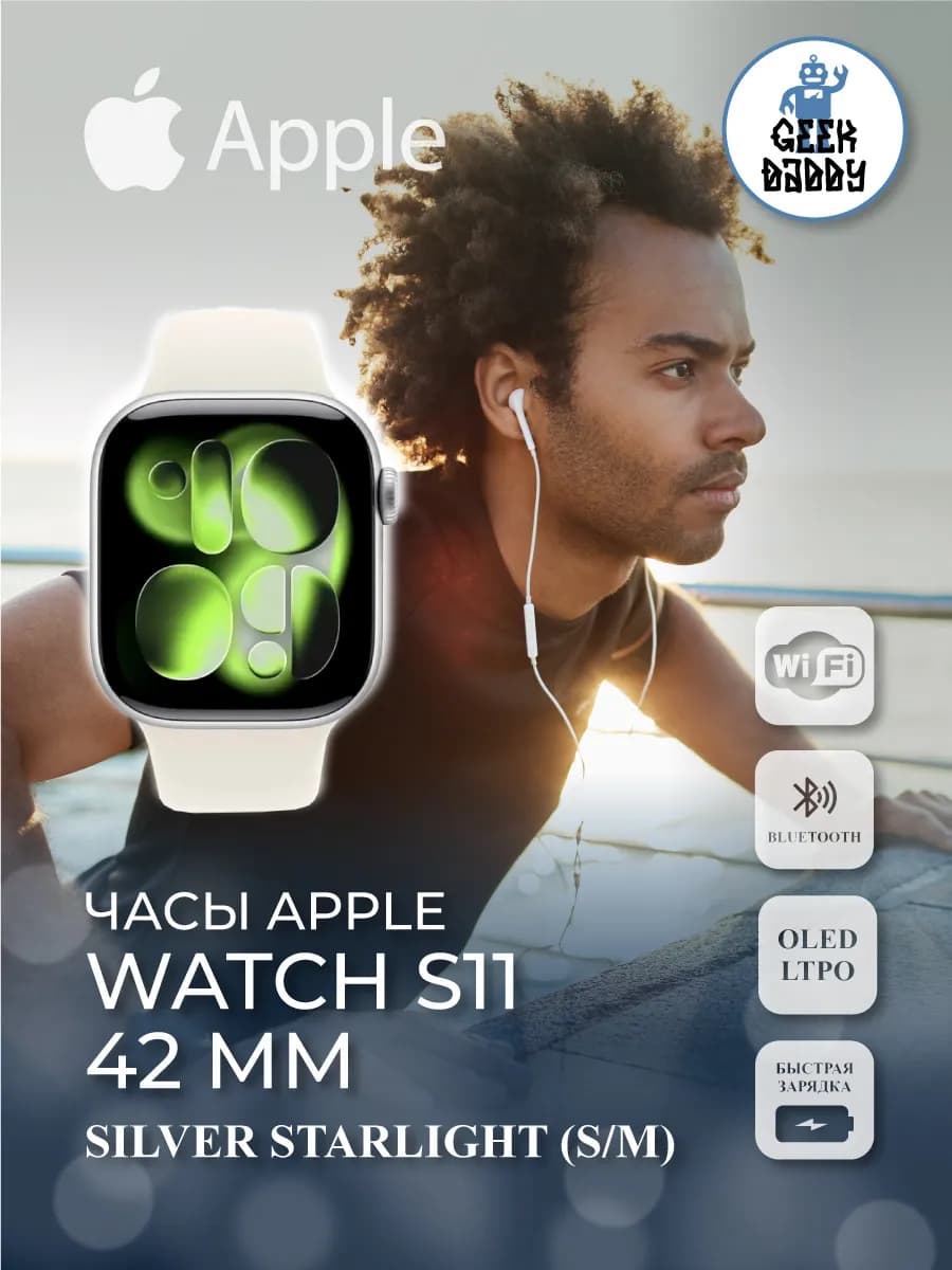 Часы Apple Watch S11 42 Silver Starlight SM