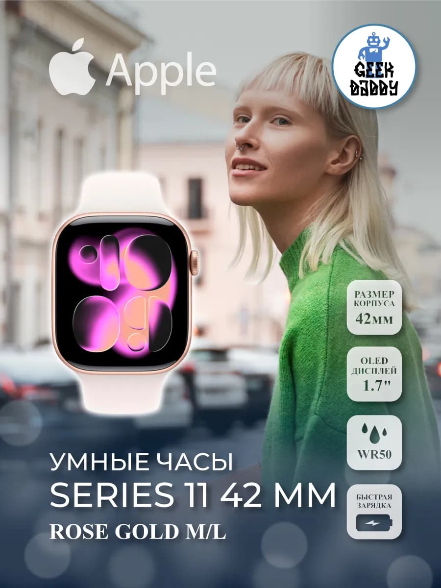 Умные часы Watch Series 11, 42 mm, Rose Gold M/L