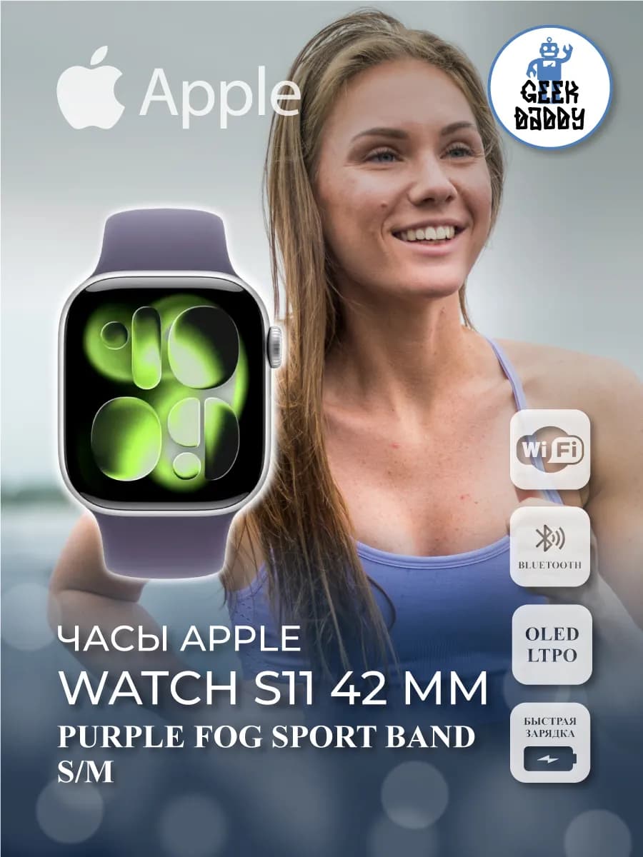 Умные часы Watch S11 42mm Purple Fog Sport Band S/M