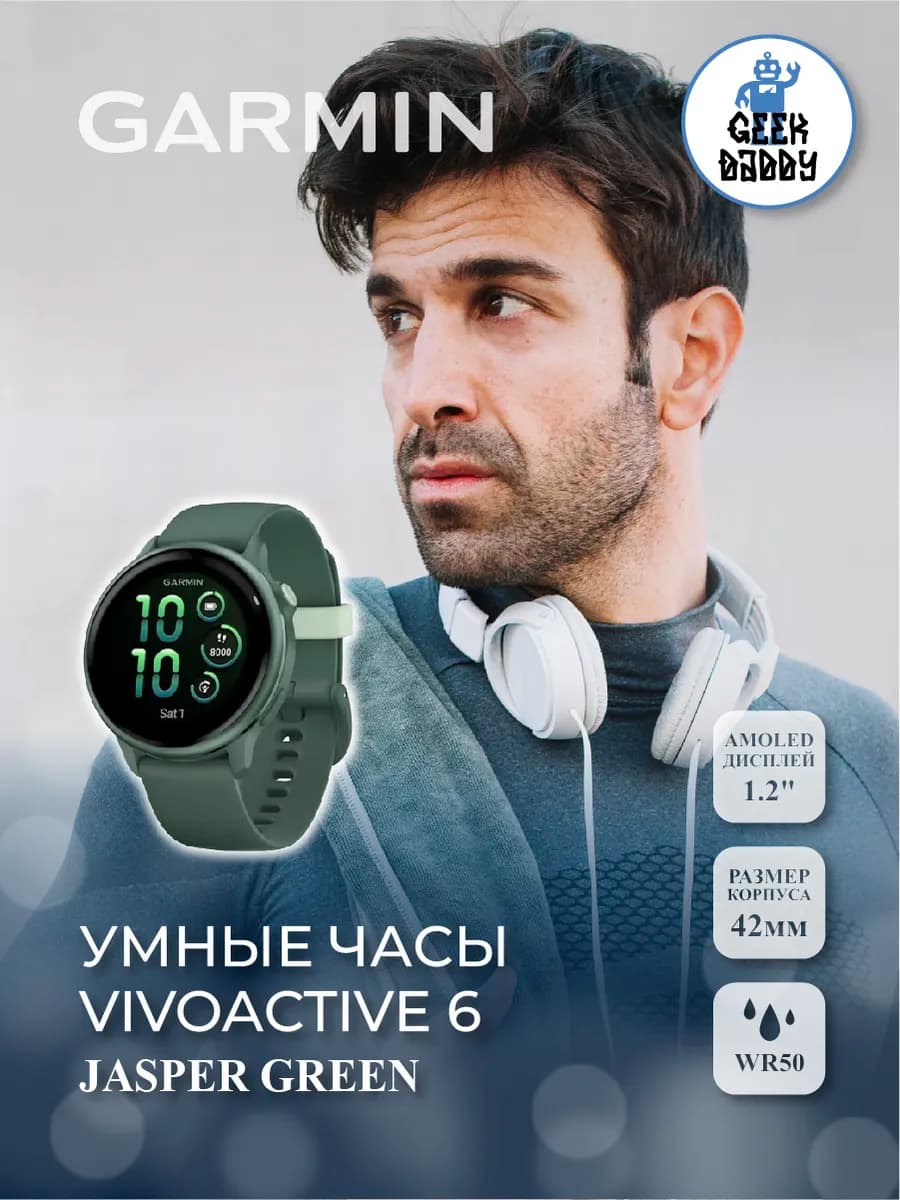 Умные часы VIVOACTIVE 6 JASPER GREEN 010-02985-02