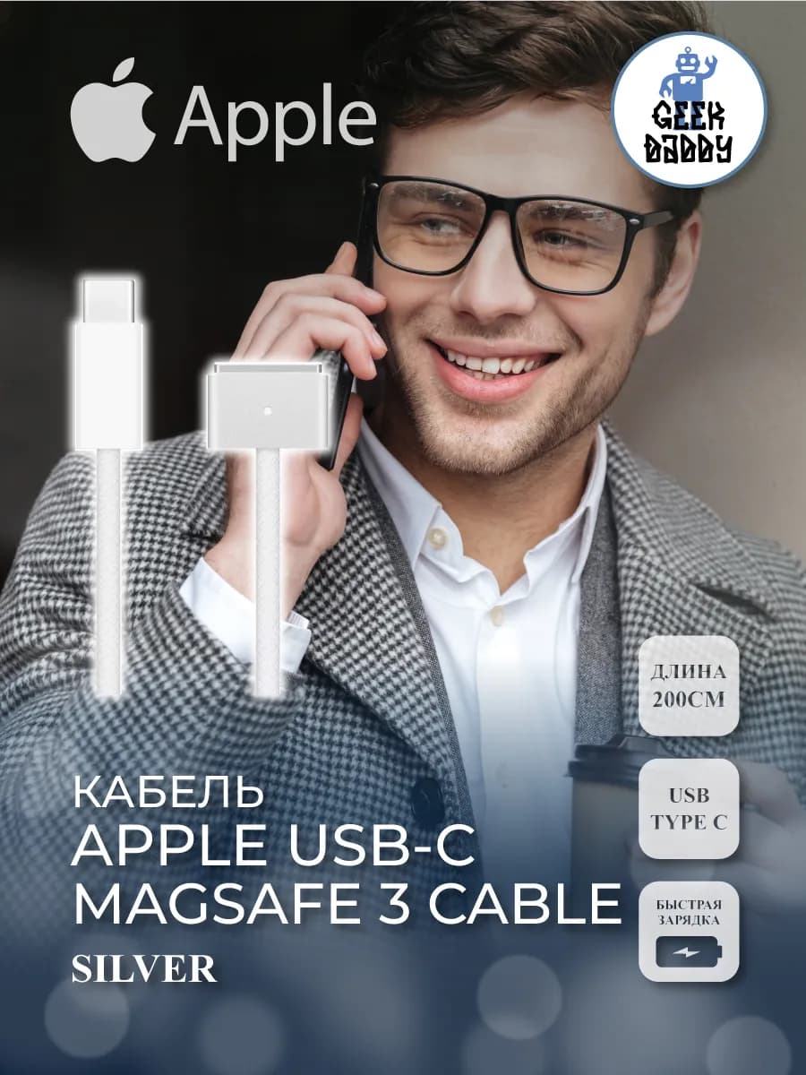 Кабель Apple USB‑C Magsafe 3 Cable 2м в коробке Silver