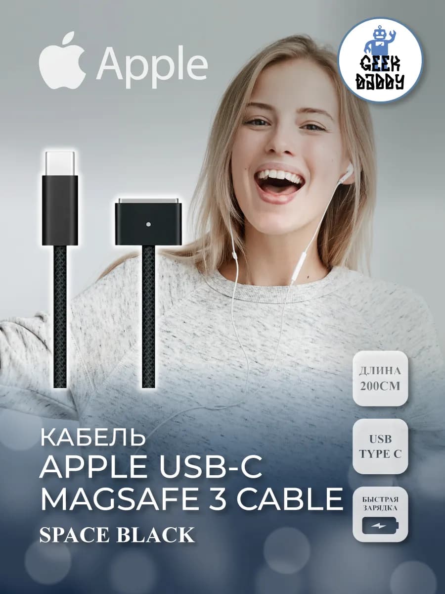 Кабель Apple USB‑C Magsafe 3 Cable 2м в коробке Space Black