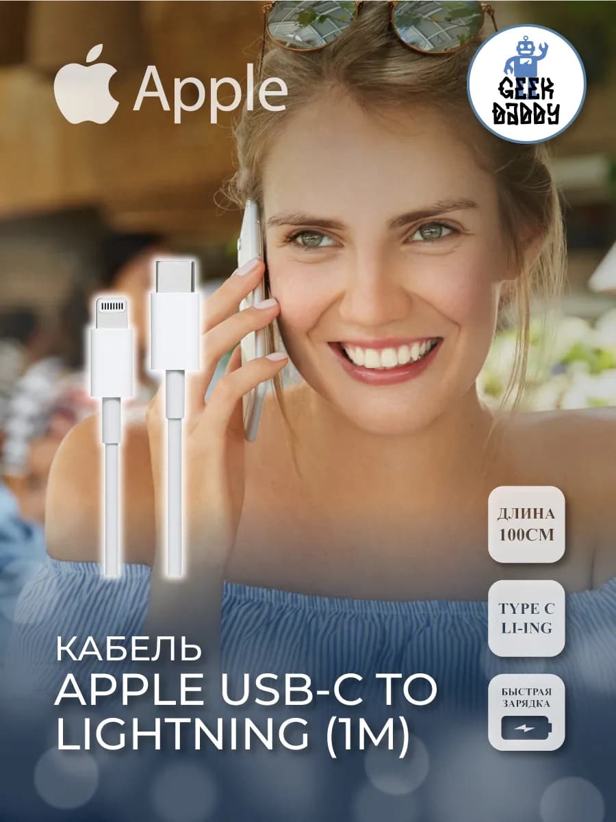 Кабель apple USB-C to Li-ing (1M)