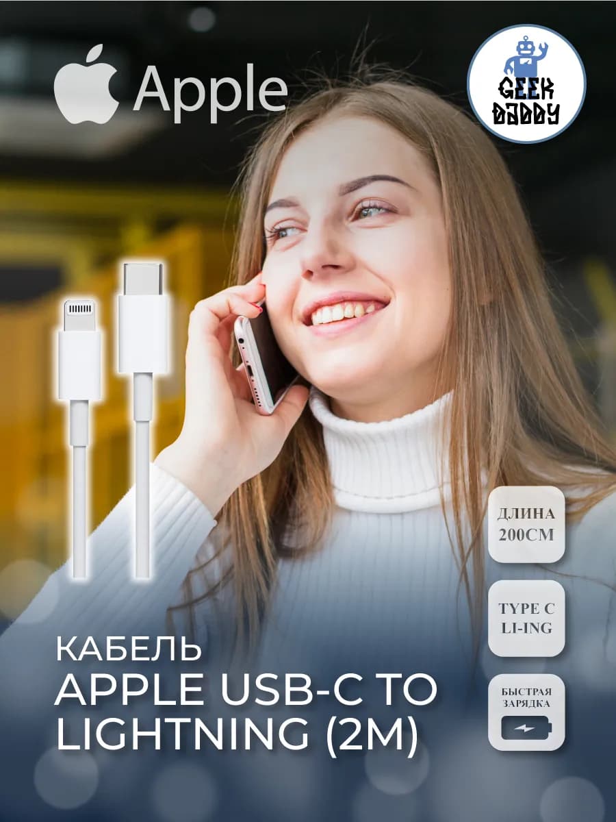 Кабель apple USB-C to Li-ing (2M)