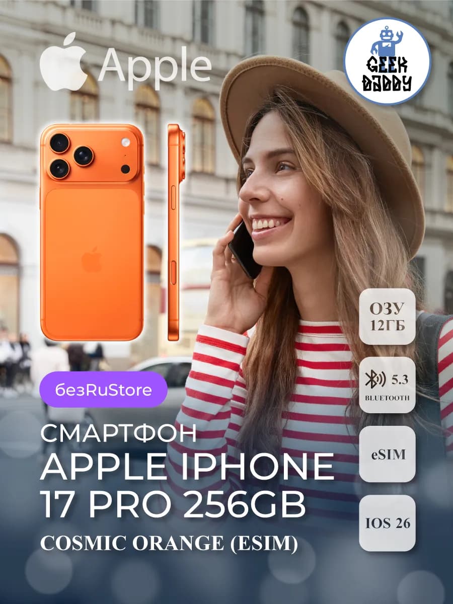 iPhone 17 Pro 256Gb Cosmic Orange eSIM без RuStore