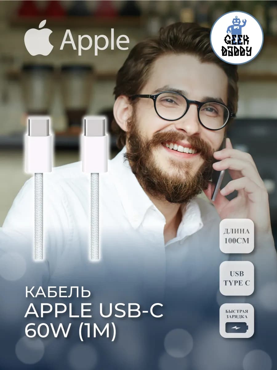 Кабель apple USB-C 60W (1M)