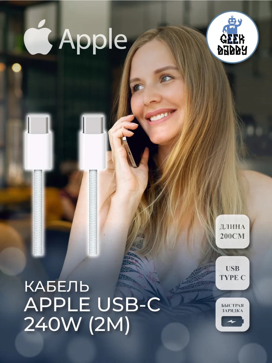 Кабель apple USB-C 240W (2M)