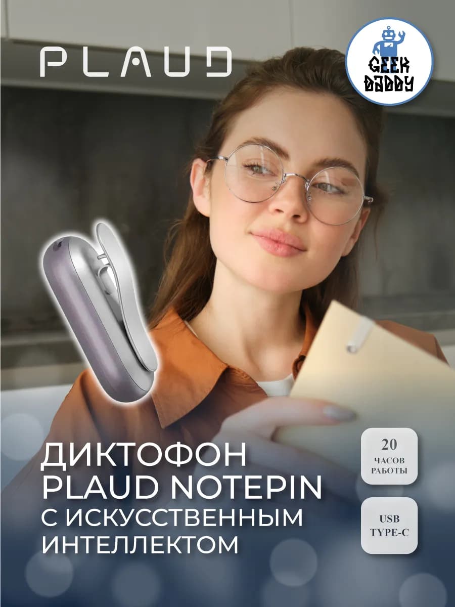 Диктофон Plaud NotePin с искусственным интеллектом