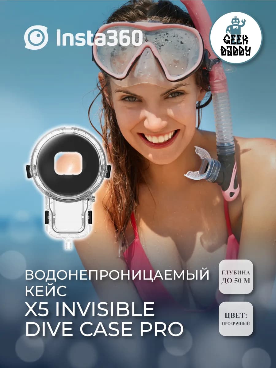 Водонепроницаемый кейс X5 Invisible Dive Case Pro