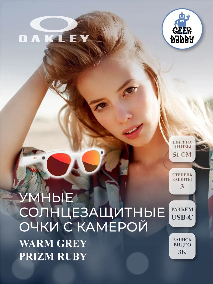 Умные очки Meta 0OW8002-0451 warm grey prizm ruby 51