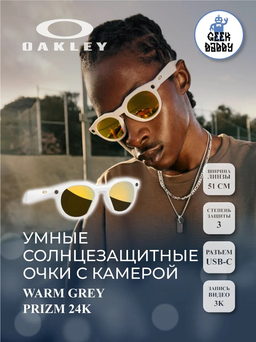 Умные очки Meta 0OW8002-0151 warm grey prizm 24k 51