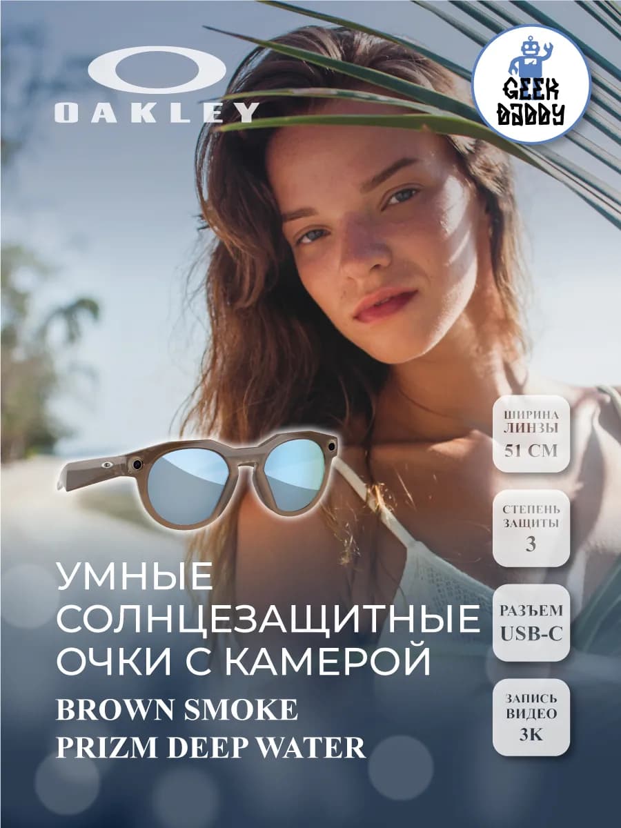 Умные очки Meta 0OW8002-0651 brown smoke prizm deep water 51