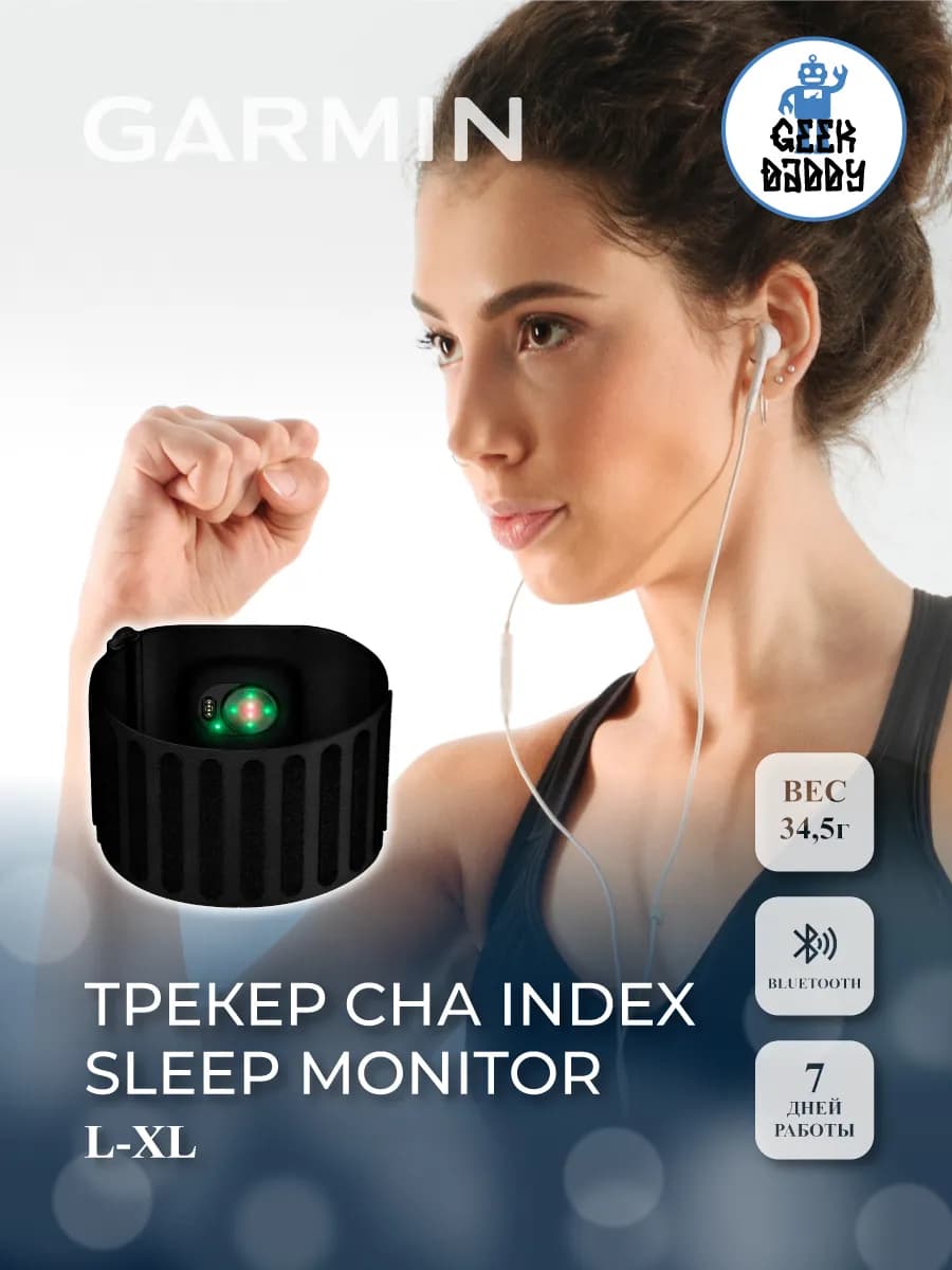 Трекер сна Index Sleep Monitor L-XL 010-03024-00