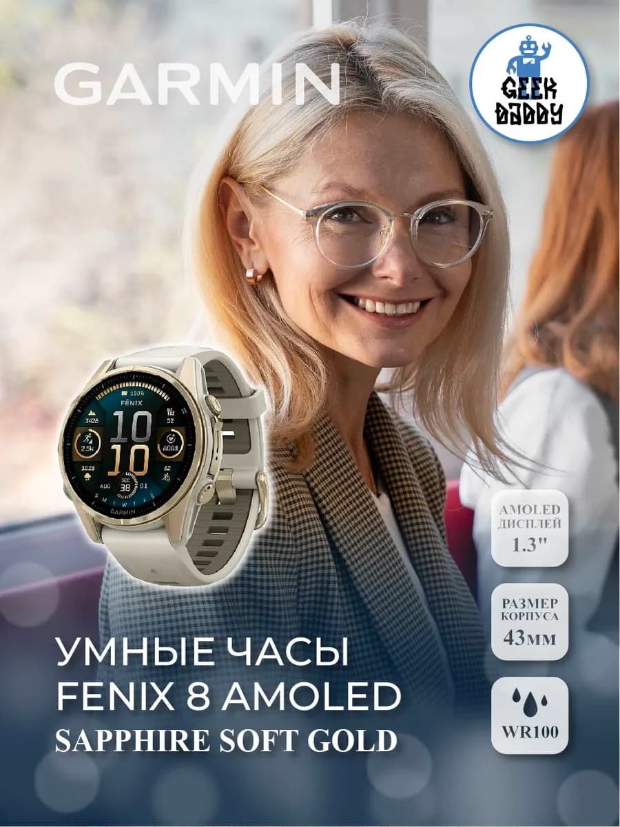 Умные часы FENIX 8 - 43 MM SAPPHIRE SOFT GOLD 010-02903-11