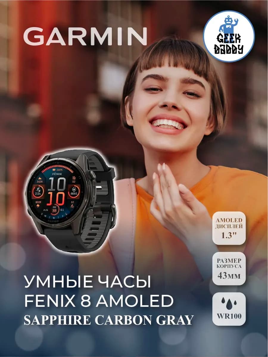 Умные часы FENIX 8 43mm Sapphire Carbon Gray 10-02903-21