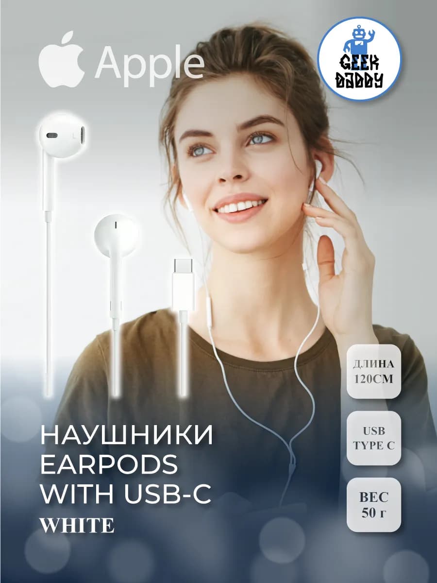 Наушники Earpods with USB C Connector