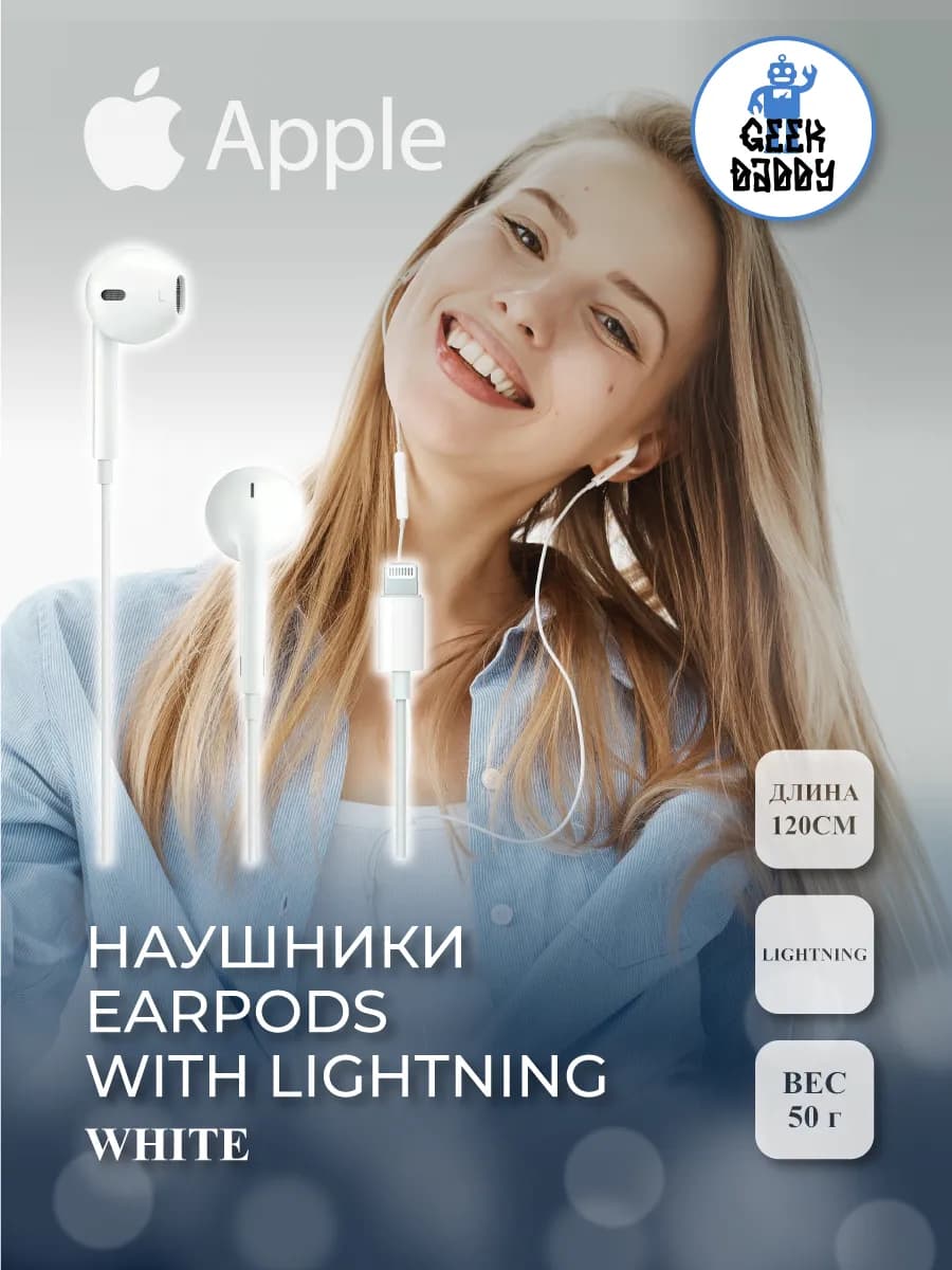 Наушники Earpods with Lightning Connector