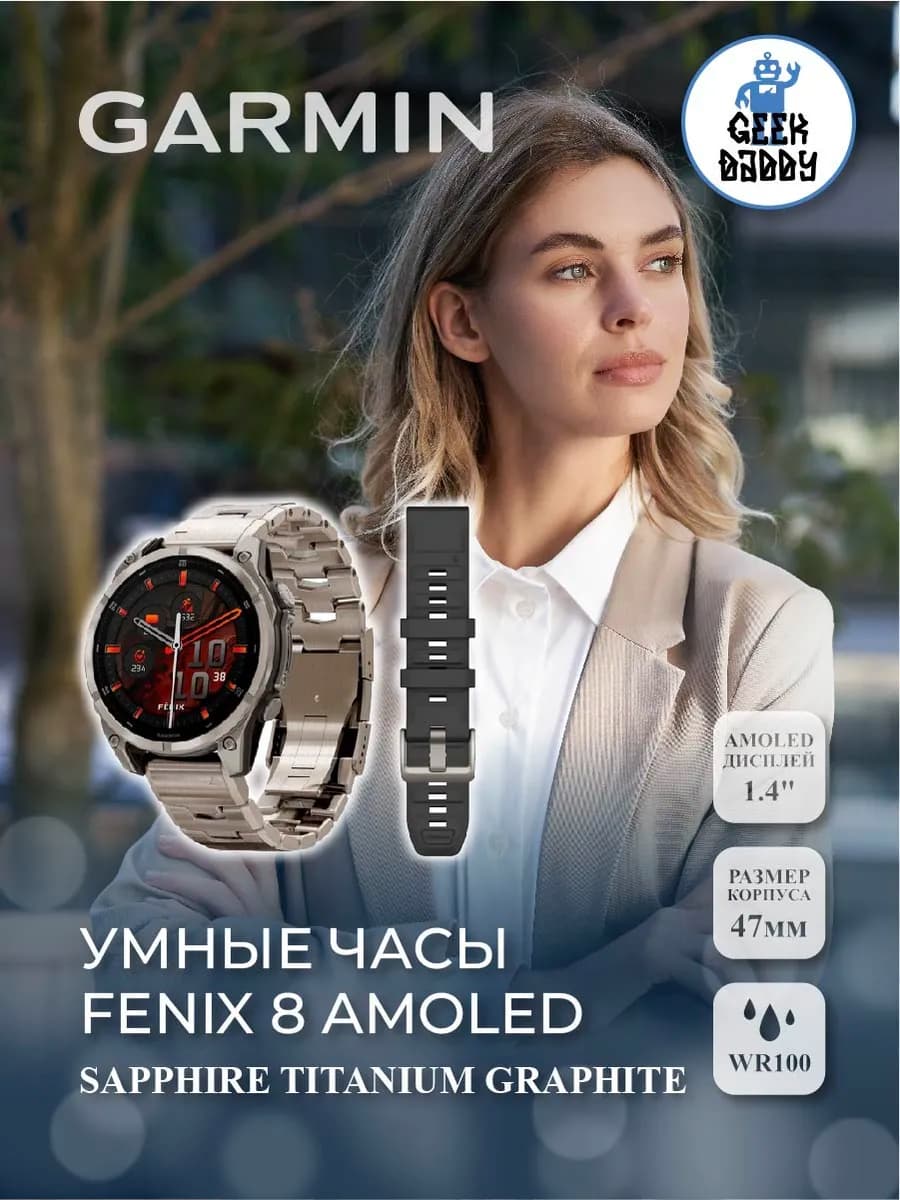 Умные часы FENIX 8 47Sapphire Titanium Graphite 010-02904-40