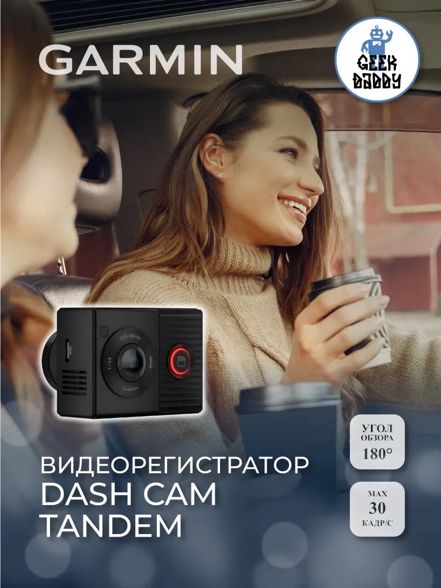 Видеорегистратор DASH CAM TANDEM 010-02259-01