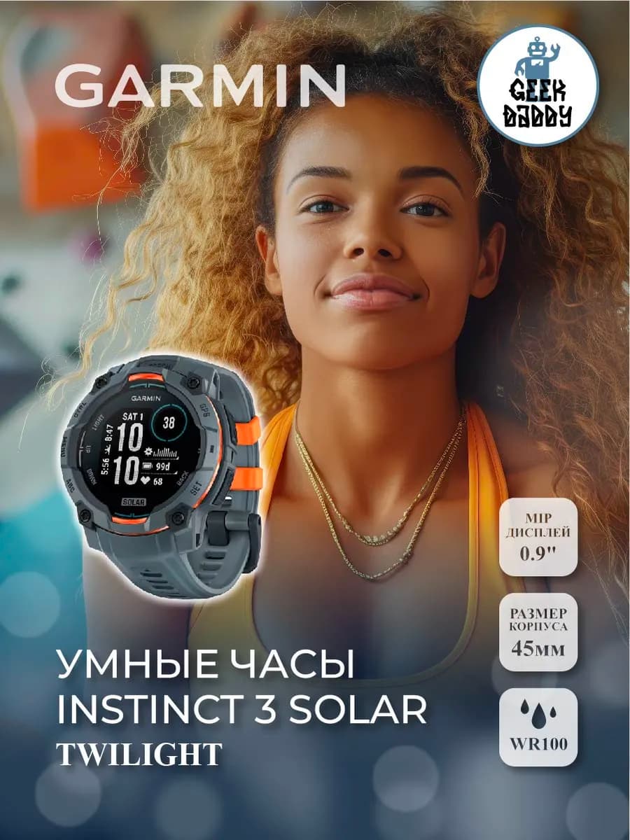 Умные часы Instinct 3 45 mm Solar Twilight 010-02934-01 — фото 1