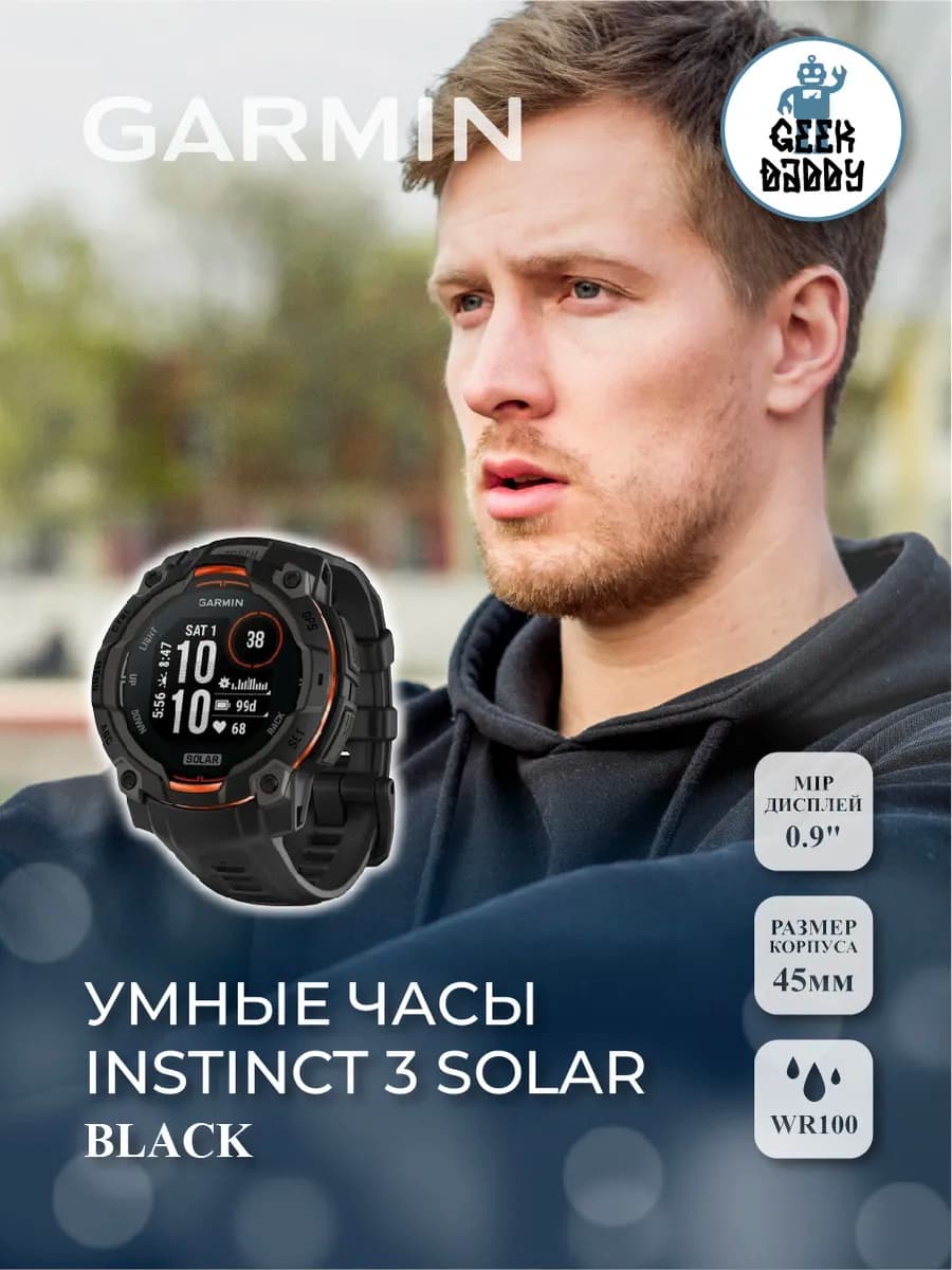 Умные часы Instinct 3 45 mm Solar Black 010-02934-00 — фото 1
