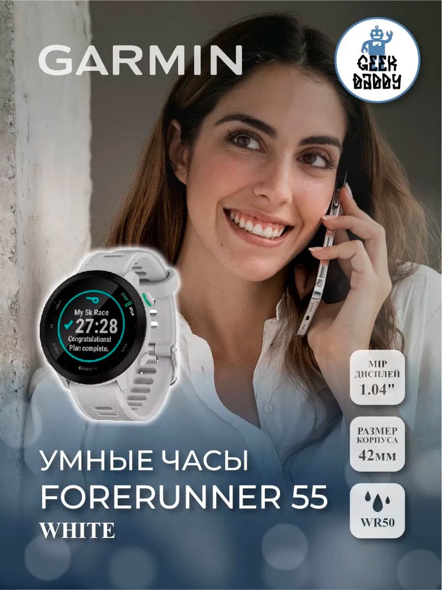 Умные часы FORERUNNER 55 White 010-02562-11