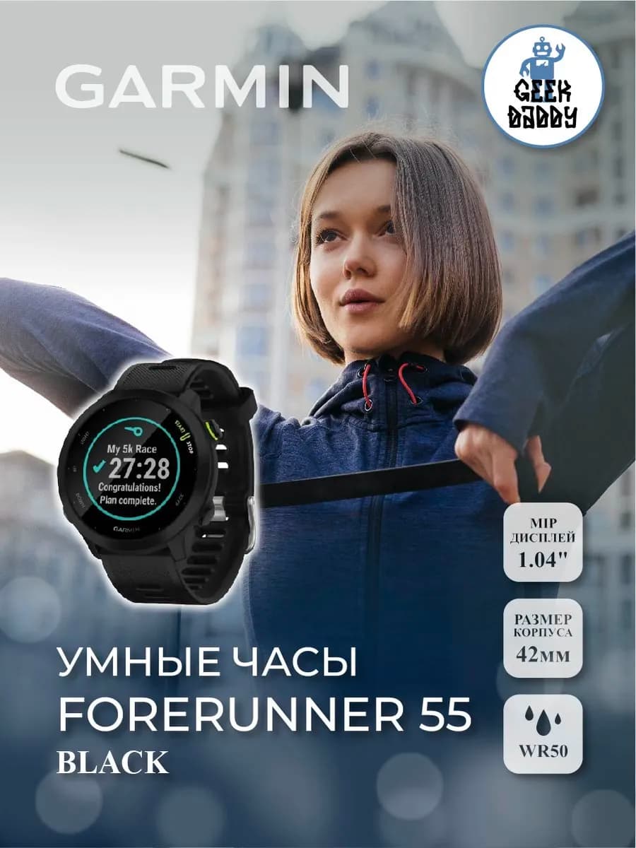 Умные часы ForeRunner 55 Black 010-02562-10