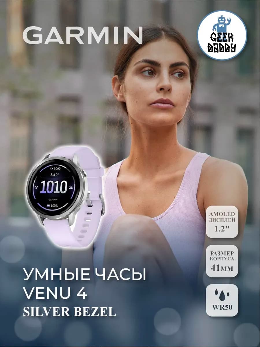 Умные часы VENU 4 41 mm Silver Bezel 010-03013-01