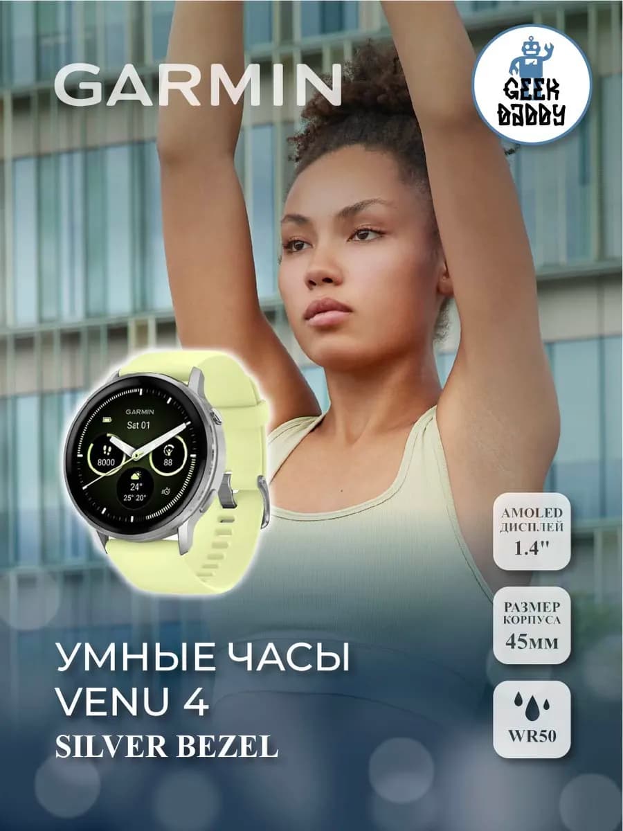 Умные часы VENU 4 45mm Silver Bezel 010-03014-02