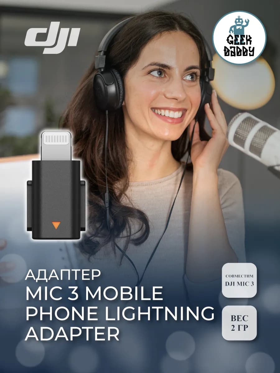 Адаптер Mic 3 mobile phone lightning adapter