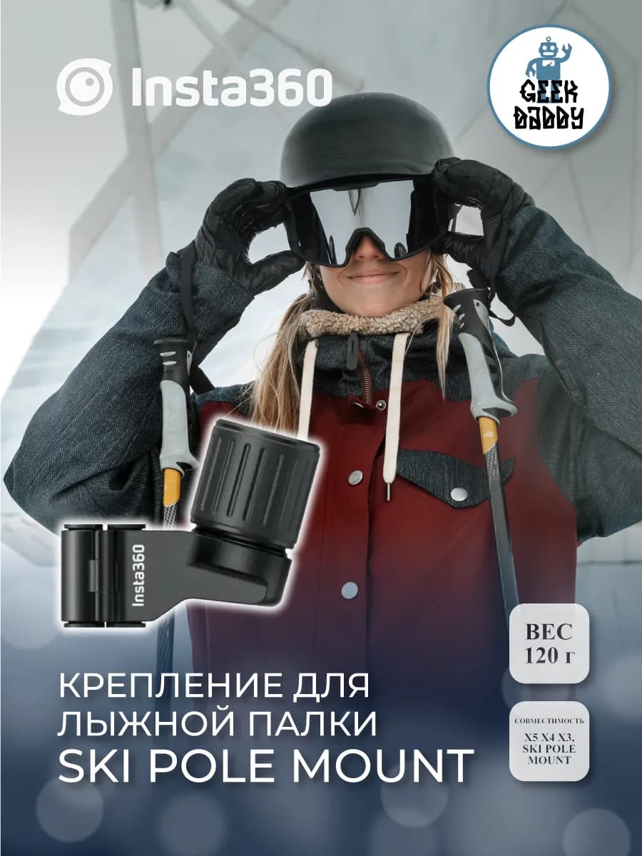 Ski Pole Mount Крепление для лыжной палки