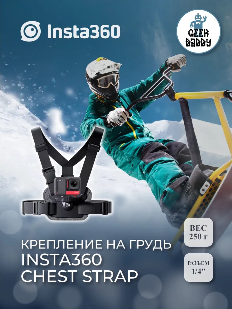 Крепление на грудь Insta360 Chest strap