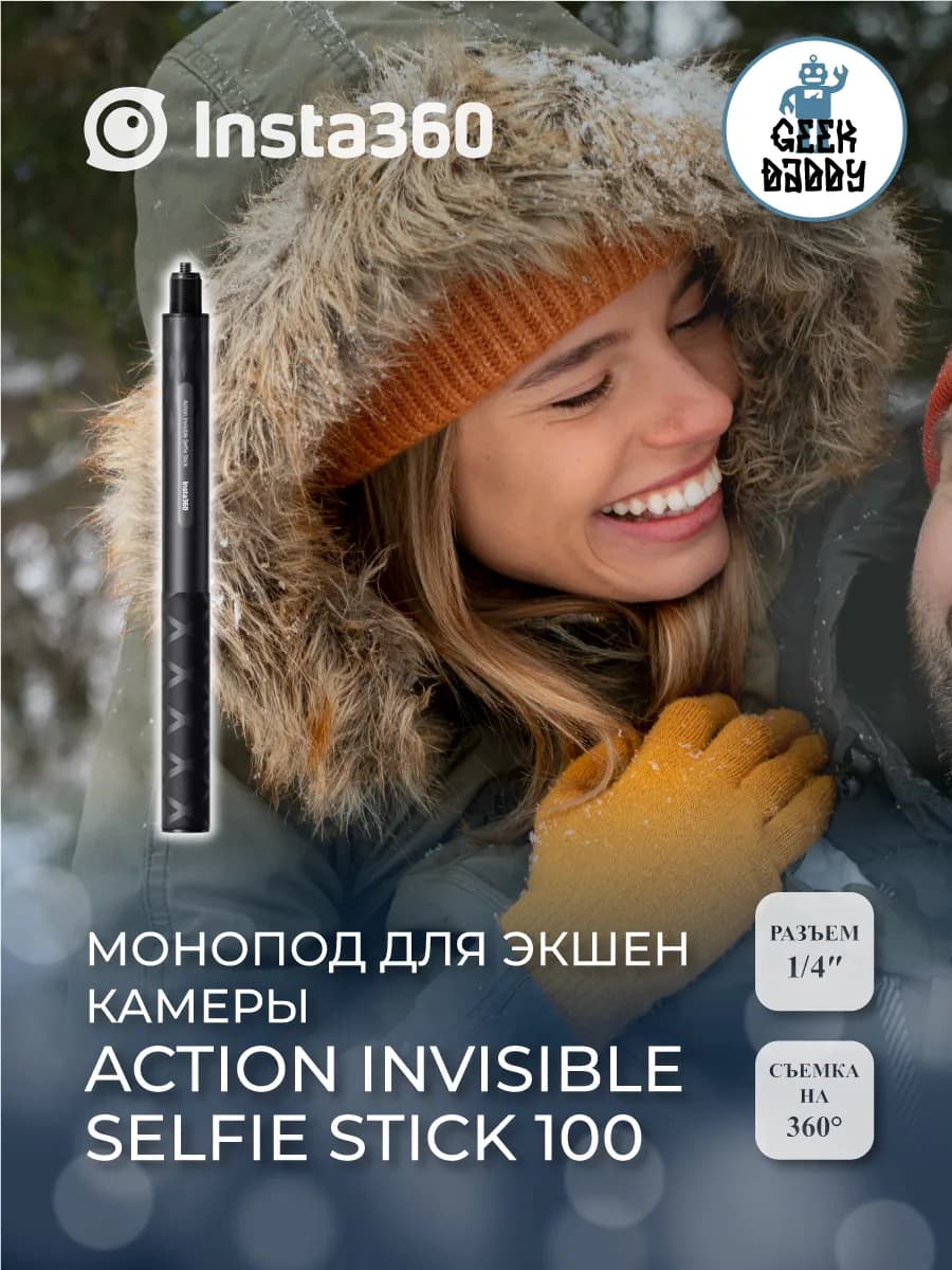 Монопод для экшен камеры Action invisible selfie stick 100