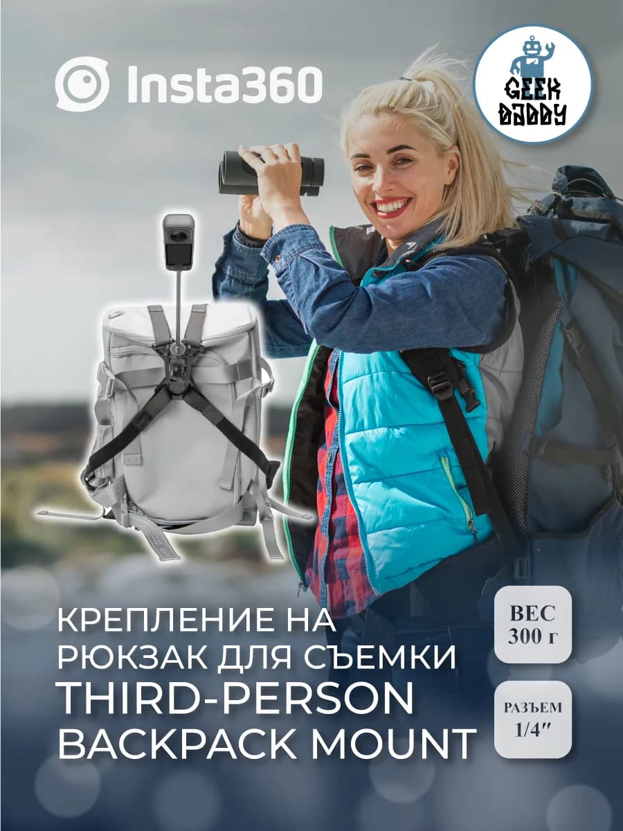 Third-Person Backpack Mount крепление на рюкзак для съемки