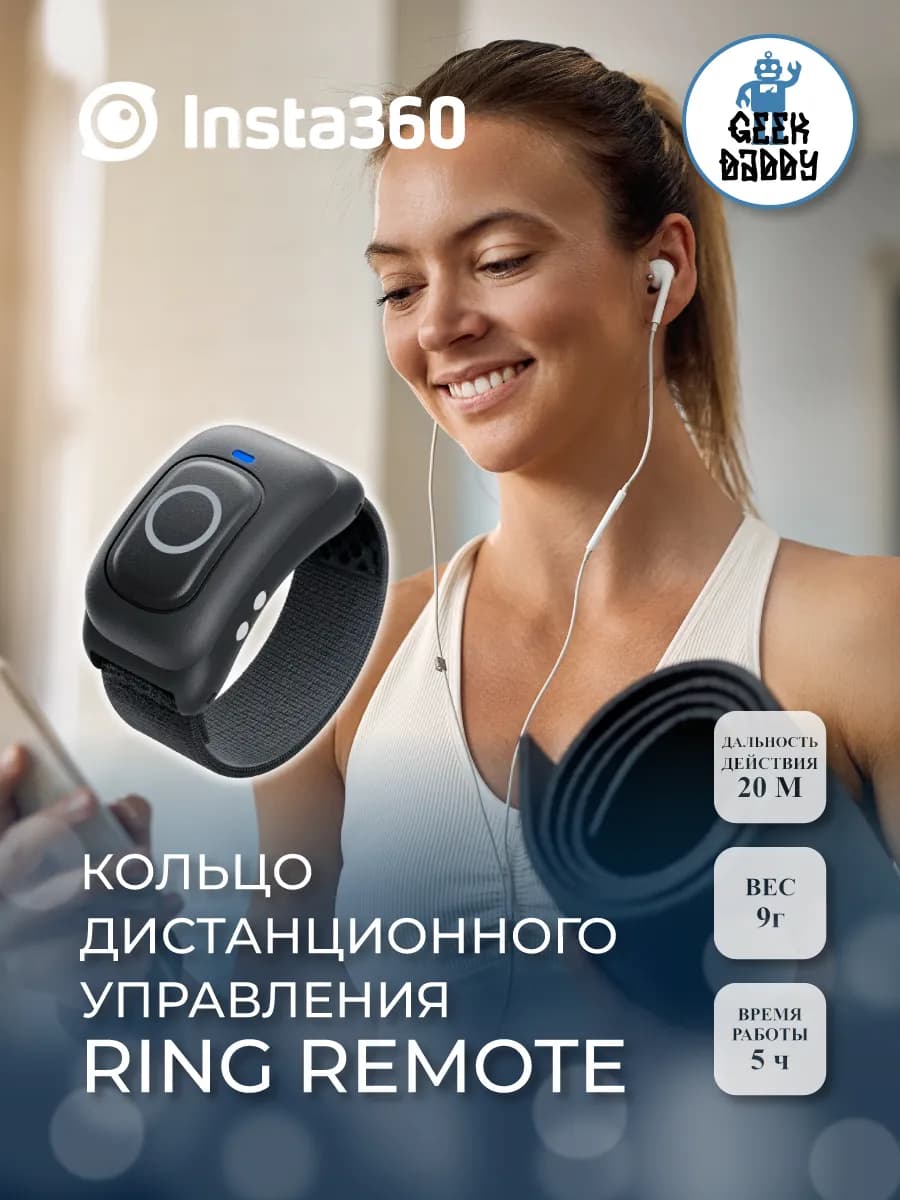 Кольцо дистанционного управления Ring remote