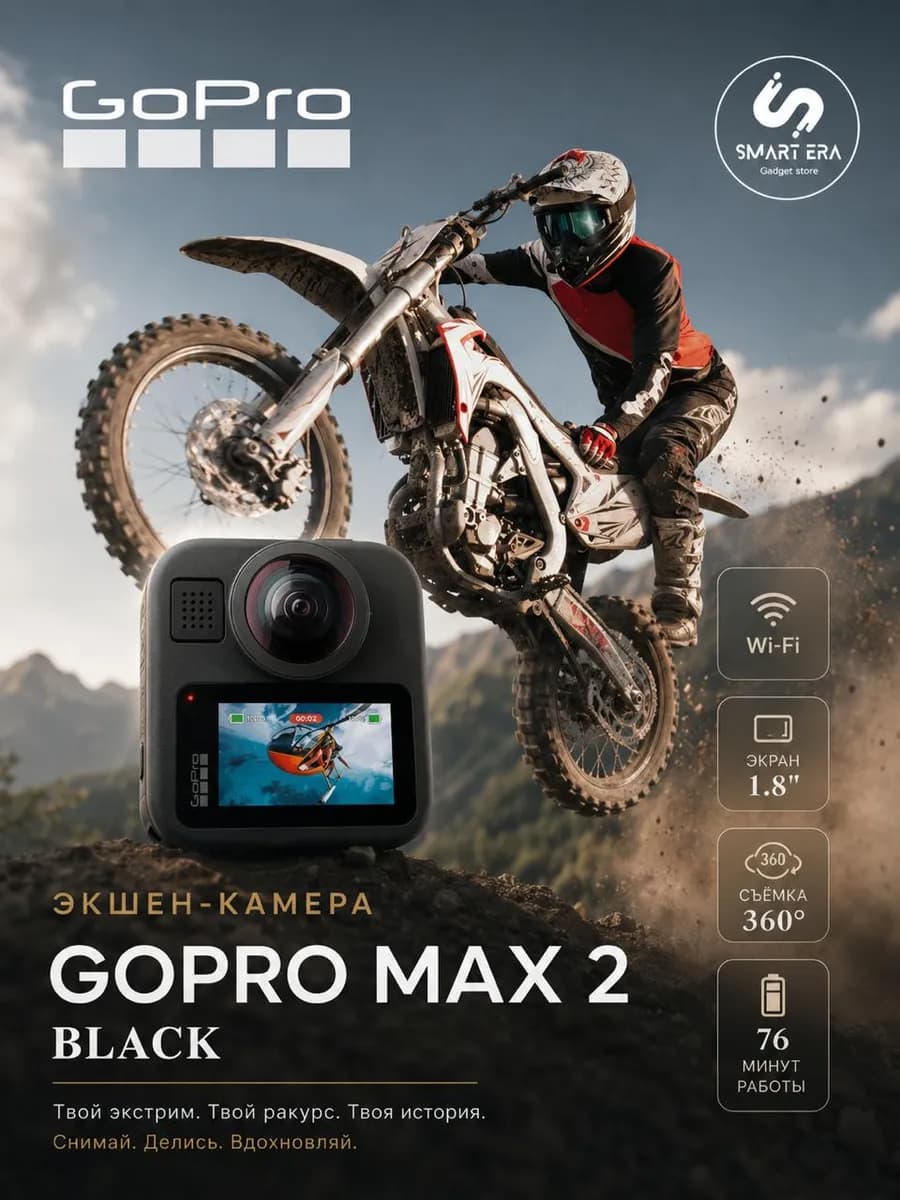 Экшн-камера Gopro max 2