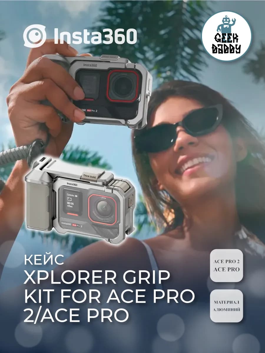 Кейс Xplorer Grip Kit for Ace Pro 2/Ace Pro