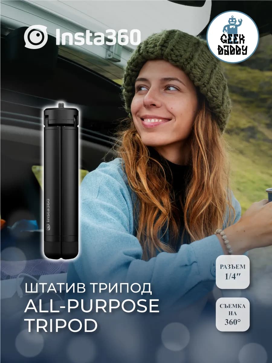 Штатив трипод All-purpose tripod
