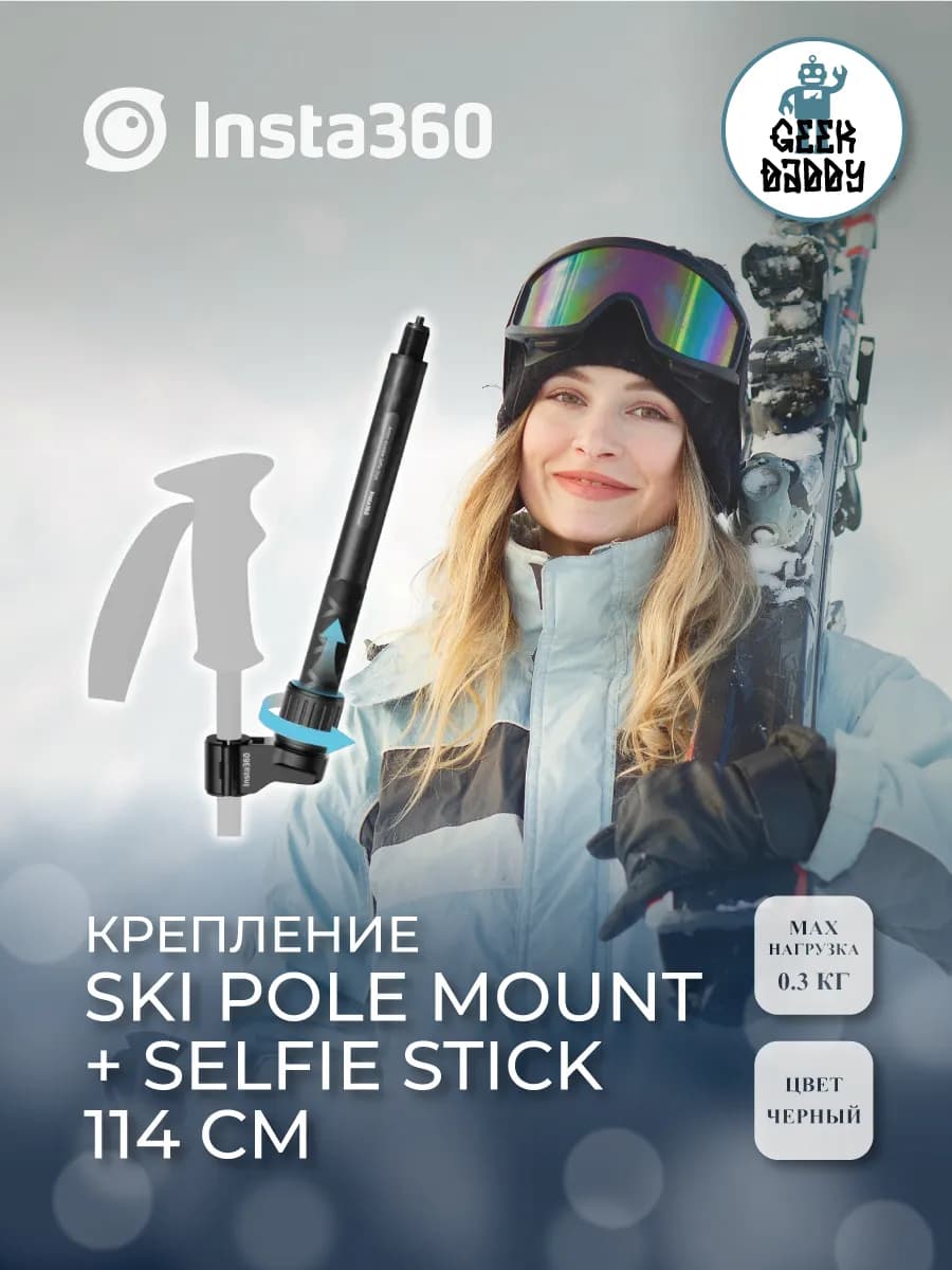 Крепление Ski pole mount + selfie stick 114 cm