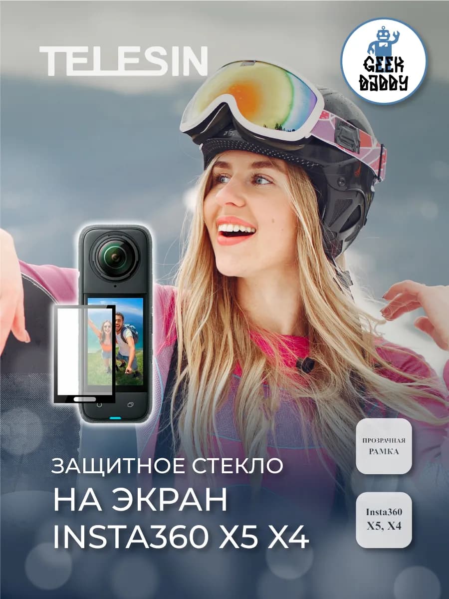 Защитное стекло на экран Insta360 Х5 X4