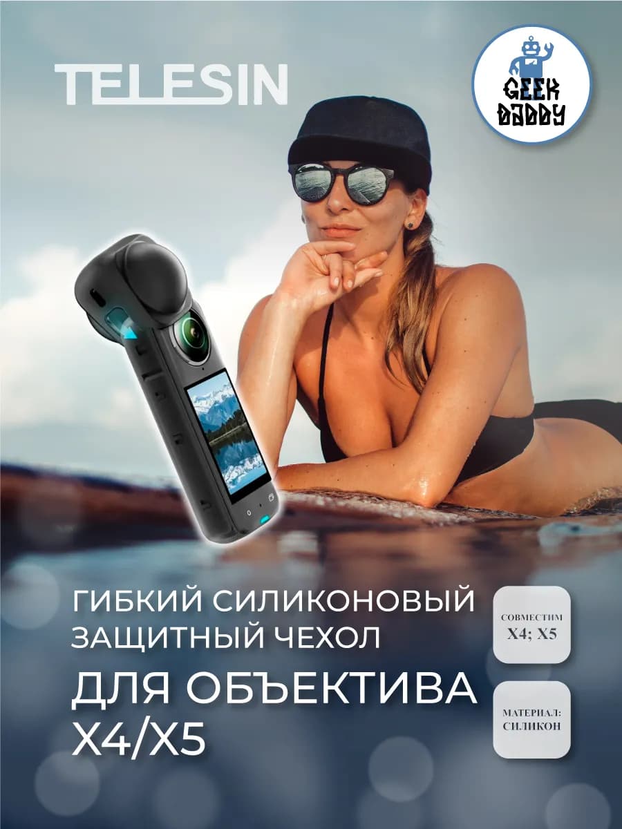 Гибкий силиконовый защитный чехол для объектива X4/X5