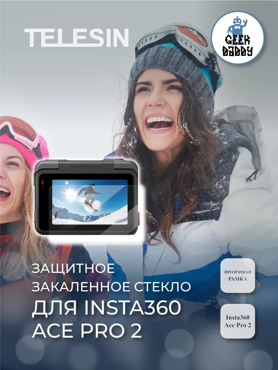Защитное закаленное стекло для Insta360 Ace Pro 2