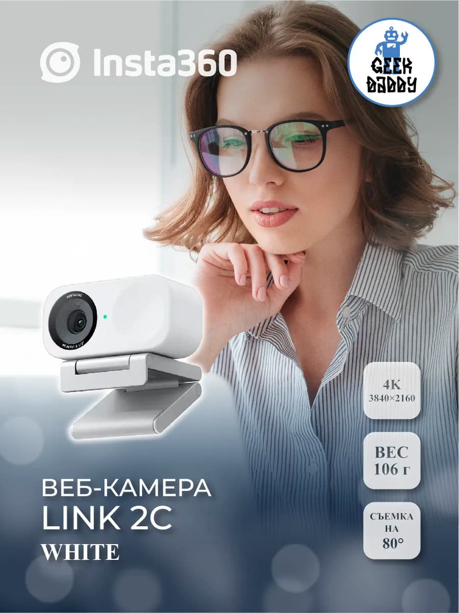 Веб камера Insta360 Link 2с белый