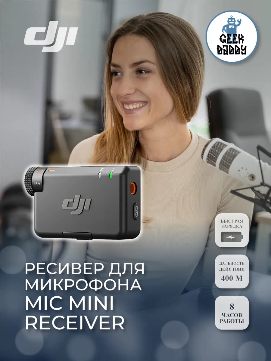 Ресивер для микрофона Mic Mini Receiver