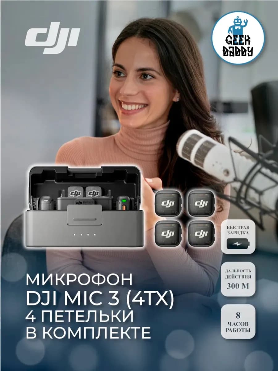 Микрофон Dji mic 3 (4TX) 4 петельки в комплекте