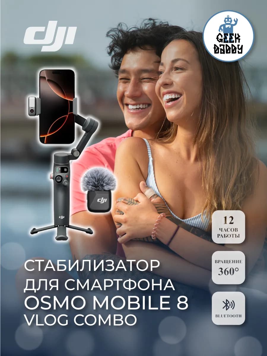 Стабилизатор Osmo mobile 8 creator combo Black Transmitter
