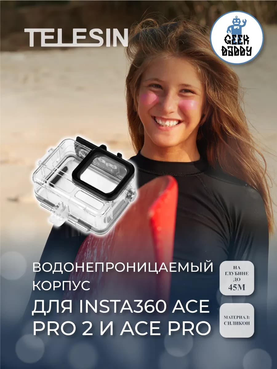 Водонепроницаемый корпус для Insta360 Ace Pro 2 и Ace Pro