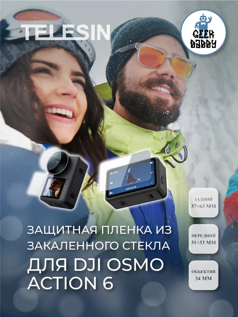 Защитная пленка из закаленного стекла для DJI Osmo Action 6